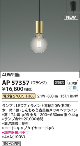 コイズミ（KOIZUMI）ペンダント AP57357
