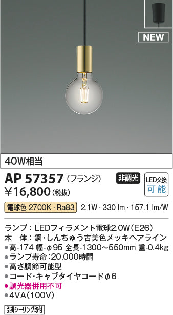 コイズミ（KOIZUMI）ペンダント AP57357