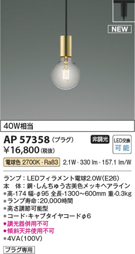 コイズミ（KOIZUMI）ペンダント AP57358