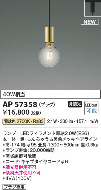 コイズミ（KOIZUMI）ペンダント AP57358