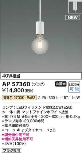 コイズミ（KOIZUMI）ペンダント AP57360
