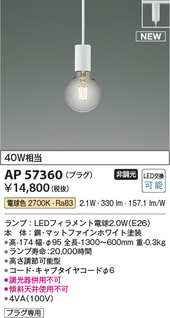 コイズミ（KOIZUMI）ペンダント AP57360