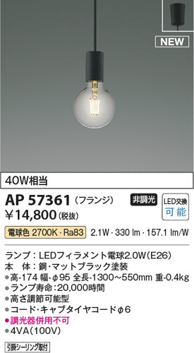 コイズミ（KOIZUMI）ペンダント AP57361