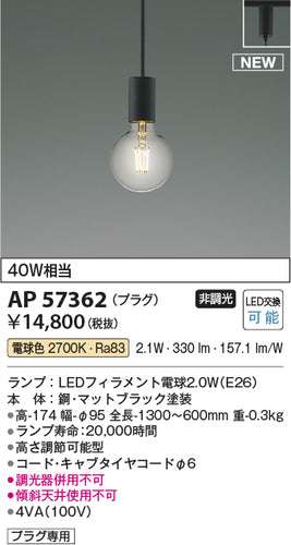 コイズミ（KOIZUMI）ペンダント AP57362