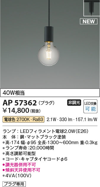 コイズミ（KOIZUMI）ペンダント AP57362