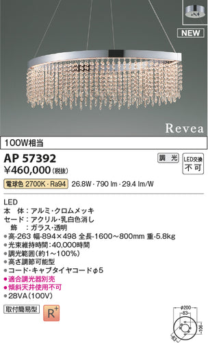 コイズミ（KOIZUMI）ペンダント AP57392