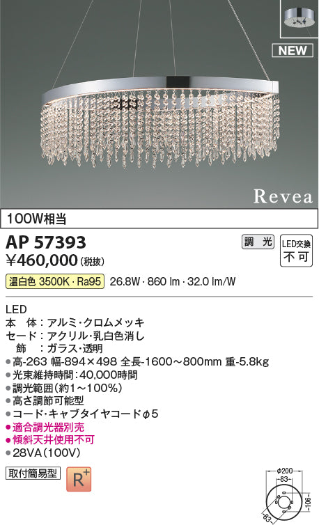 コイズミ（KOIZUMI）ペンダント AP57393