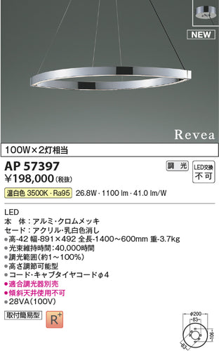 コイズミ（KOIZUMI）ペンダント AP57397