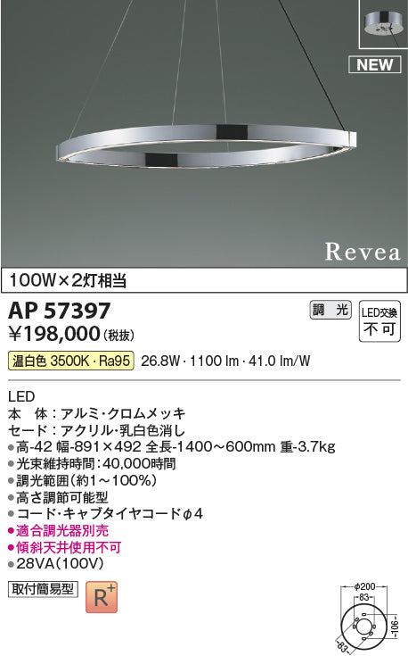 コイズミ（KOIZUMI）ペンダント AP57397
