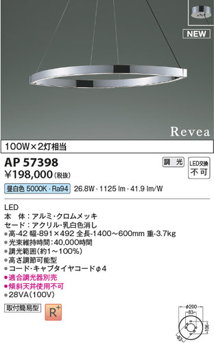 コイズミ（KOIZUMI）ペンダント AP57398