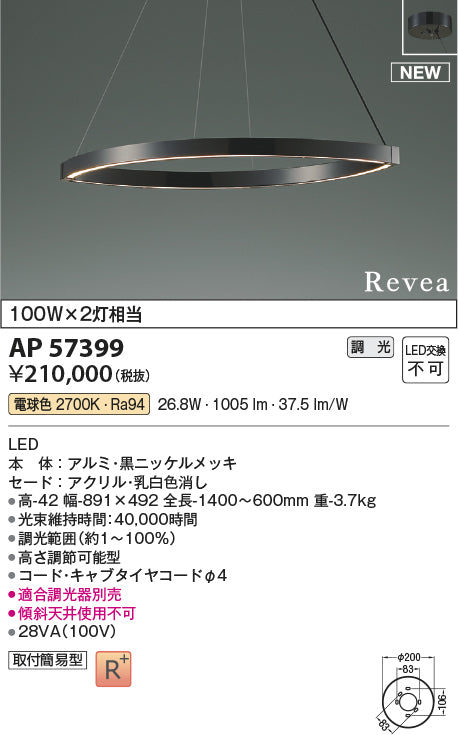 コイズミ（KOIZUMI）ペンダント AP57399