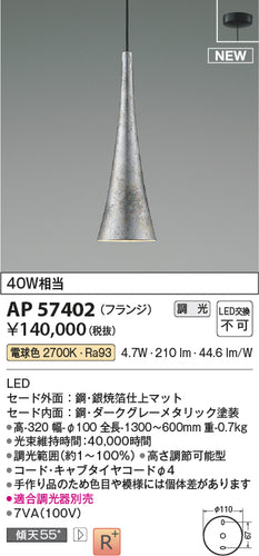 コイズミ（KOIZUMI）ペンダント AP57402