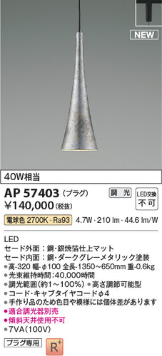 コイズミ（KOIZUMI）ペンダント AP57403