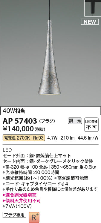 コイズミ（KOIZUMI）ペンダント AP57403