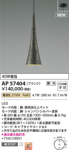 コイズミ（KOIZUMI）ペンダント AP57404