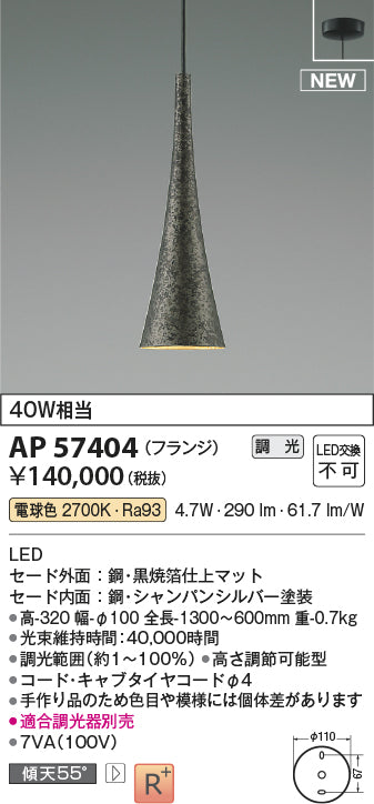 コイズミ（KOIZUMI）ペンダント AP57404
