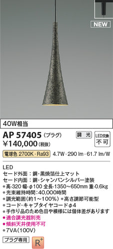 コイズミ（KOIZUMI）ペンダント AP57405