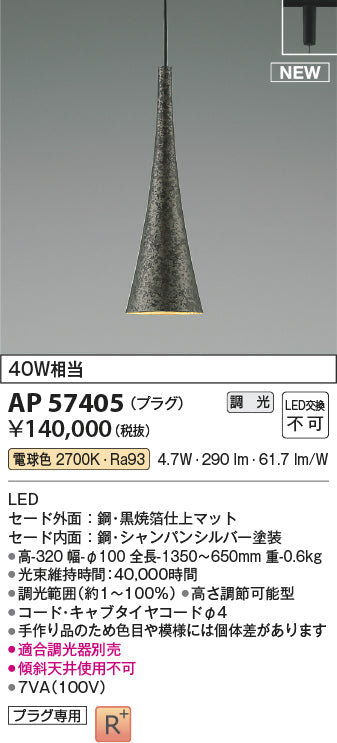 コイズミ（KOIZUMI）ペンダント AP57405