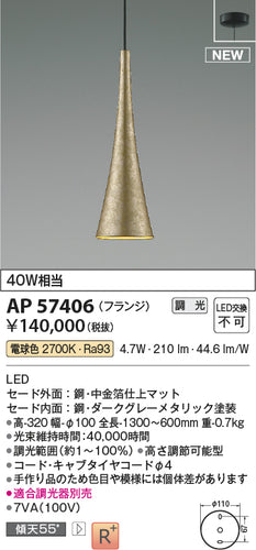 コイズミ（KOIZUMI）ペンダント AP57406