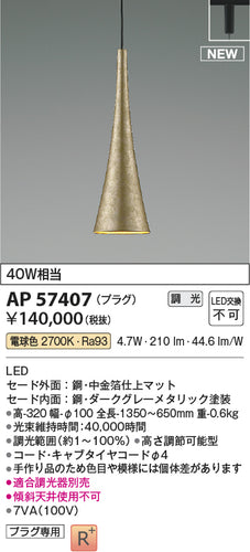 コイズミ（KOIZUMI）ペンダント AP57407