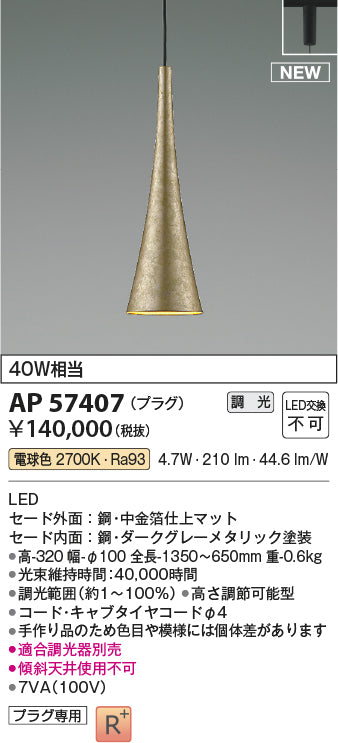 コイズミ（KOIZUMI）ペンダント AP57407