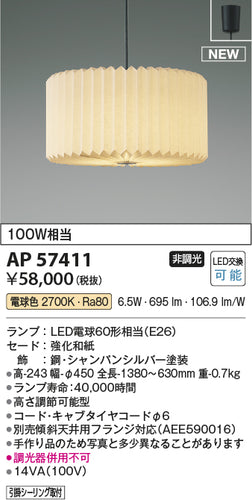 コイズミ（KOIZUMI）ペンダント AP57411