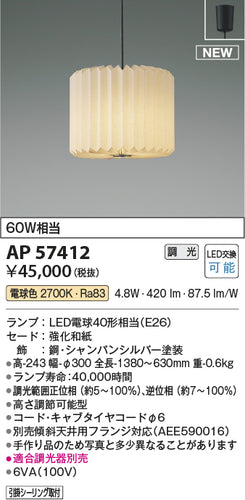 コイズミ（KOIZUMI）ペンダント AP57412