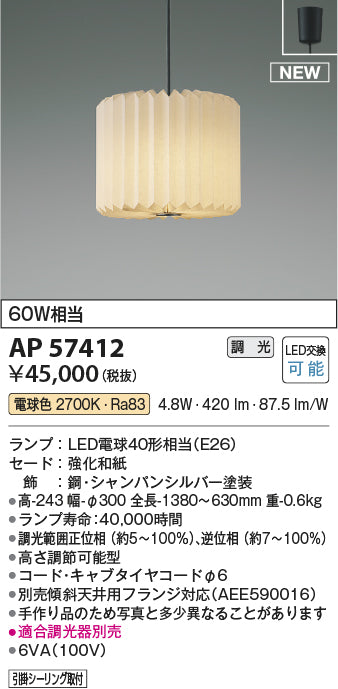 コイズミ（KOIZUMI）ペンダント AP57412