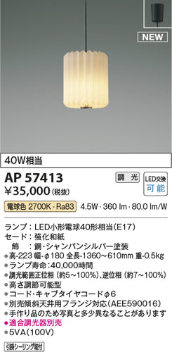 コイズミ（KOIZUMI）ペンダント AP57413