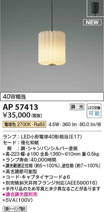コイズミ（KOIZUMI）ペンダント AP57413
