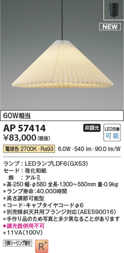 コイズミ（KOIZUMI）ペンダント AP57414