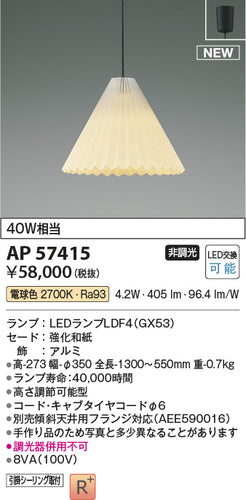 コイズミ（KOIZUMI）ペンダント AP57415
