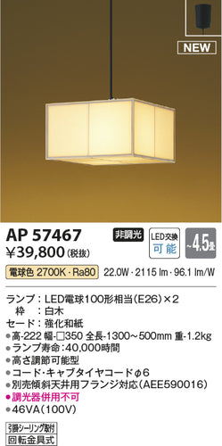 コイズミ（KOIZUMI）ペンダント AP57467