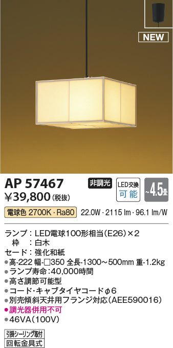 コイズミ（KOIZUMI）ペンダント AP57467