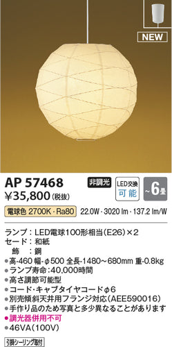 コイズミ（KOIZUMI）ペンダント AP57468