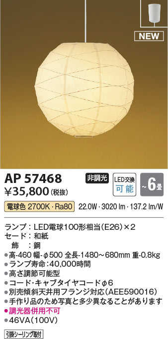 コイズミ（KOIZUMI）ペンダント AP57468