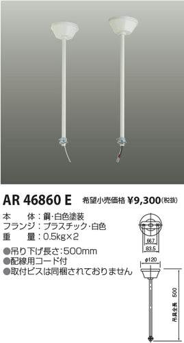 コイズミ（KOIZUMI）オプション AR46860E