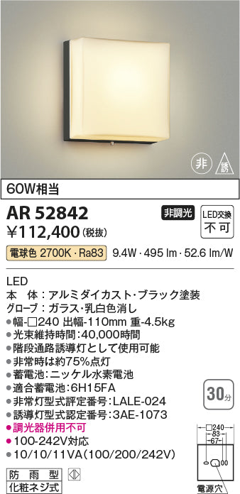 コイズミ（KOIZUMI）ベースライト AR52842