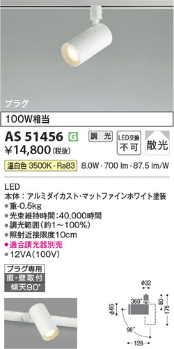 コイズミ（KOIZUMI）スポットライト AS51456