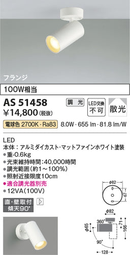 コイズミ（KOIZUMI）スポットライト AS51458