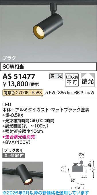 コイズミのスポットライト通販は照明器具と住まいのこしなか