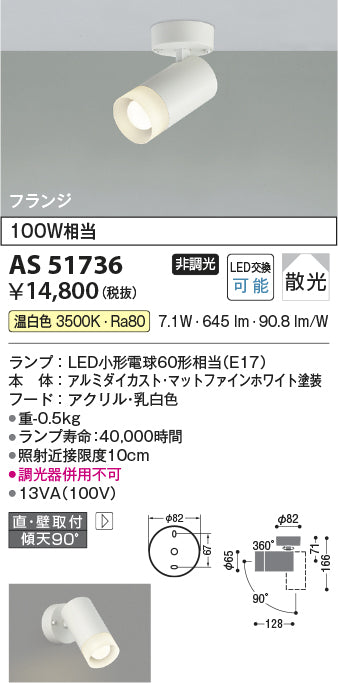 コイズミ（KOIZUMI）スポットライト AS51736