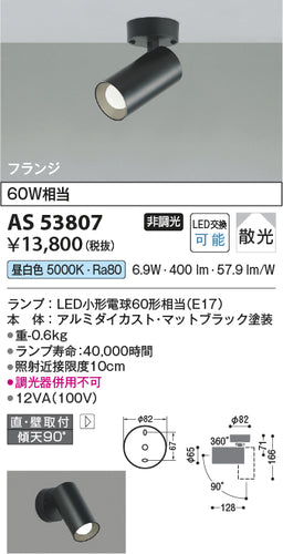コイズミ（KOIZUMI）スポットライト AS53807
