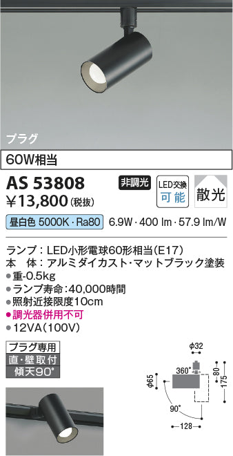 コイズミ（KOIZUMI）スポットライト AS53808