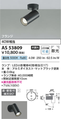 コイズミ（KOIZUMI）スポットライト AS53809