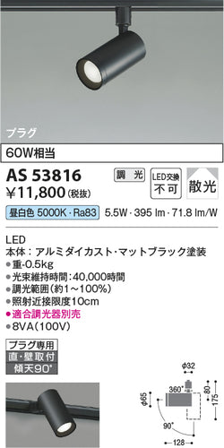 コイズミ（KOIZUMI）スポットライト AS53816