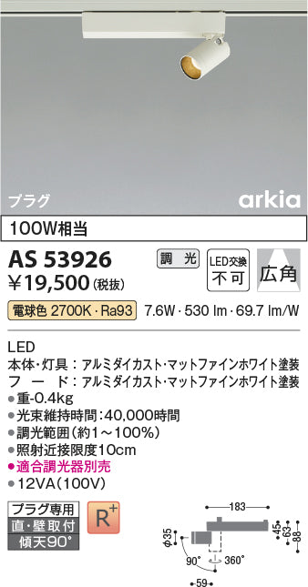 コイズミ（KOIZUMI）スポットライト AS53926