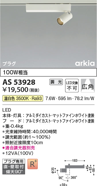コイズミ（KOIZUMI）スポットライト AS53928