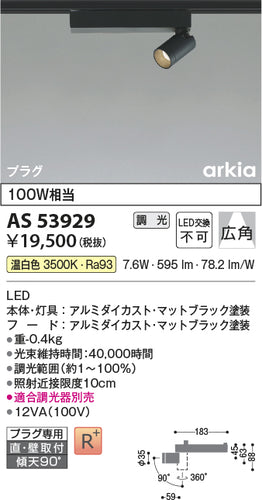 コイズミ（KOIZUMI）スポットライト AS53929