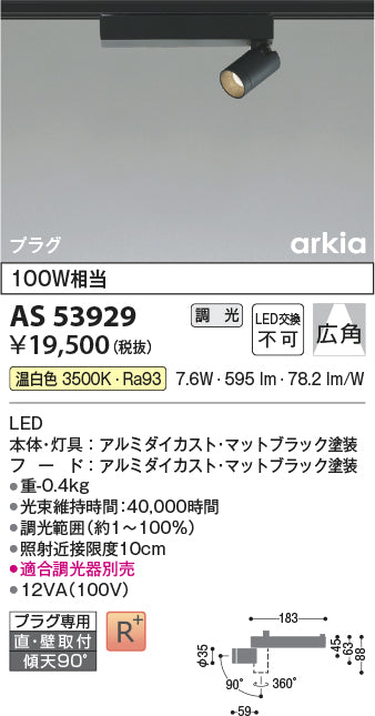 コイズミ（KOIZUMI）スポットライト AS53929